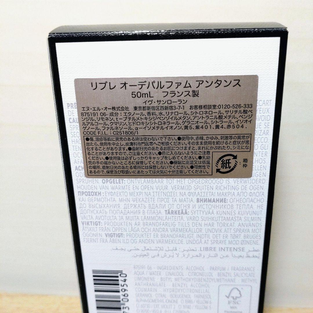 イヴ・サンローラン リブレ オーデパルファム アンタンス 50ml