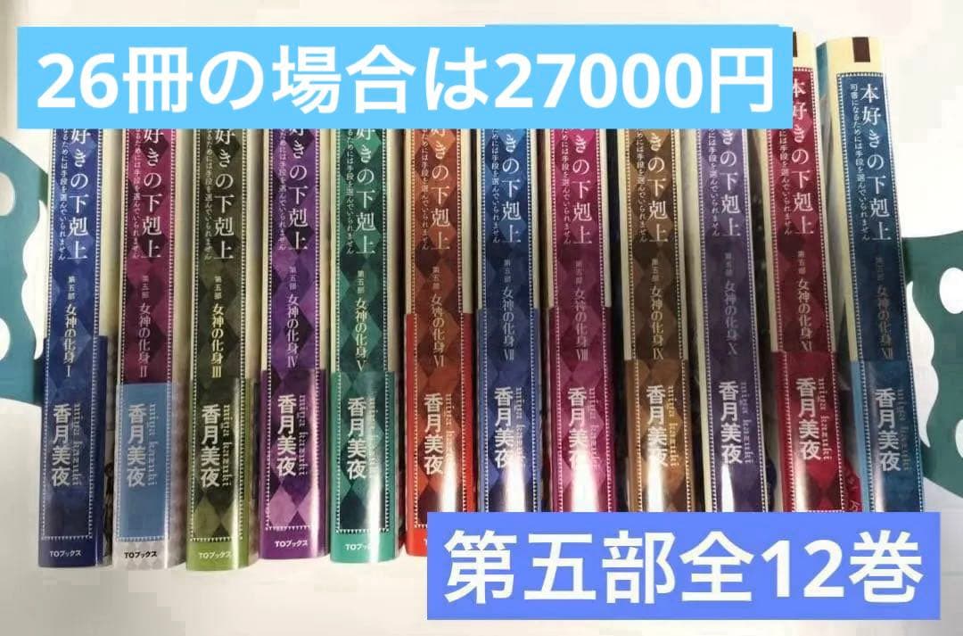 本好きの下剋上～司書になるためには手段を選んでいられません～第五部　全12巻