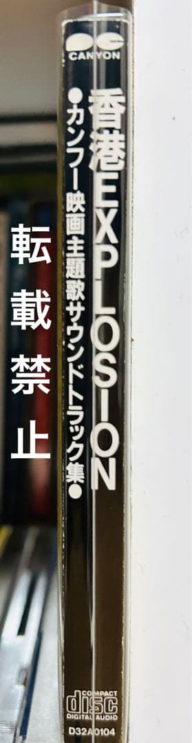 (美品) 激レア CD 香港 EXPLOSION カンフー映画 値下げしました。