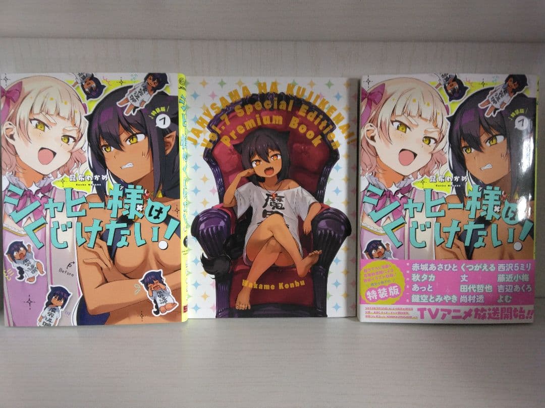 ジャヒー様はくじけない! 1-8
