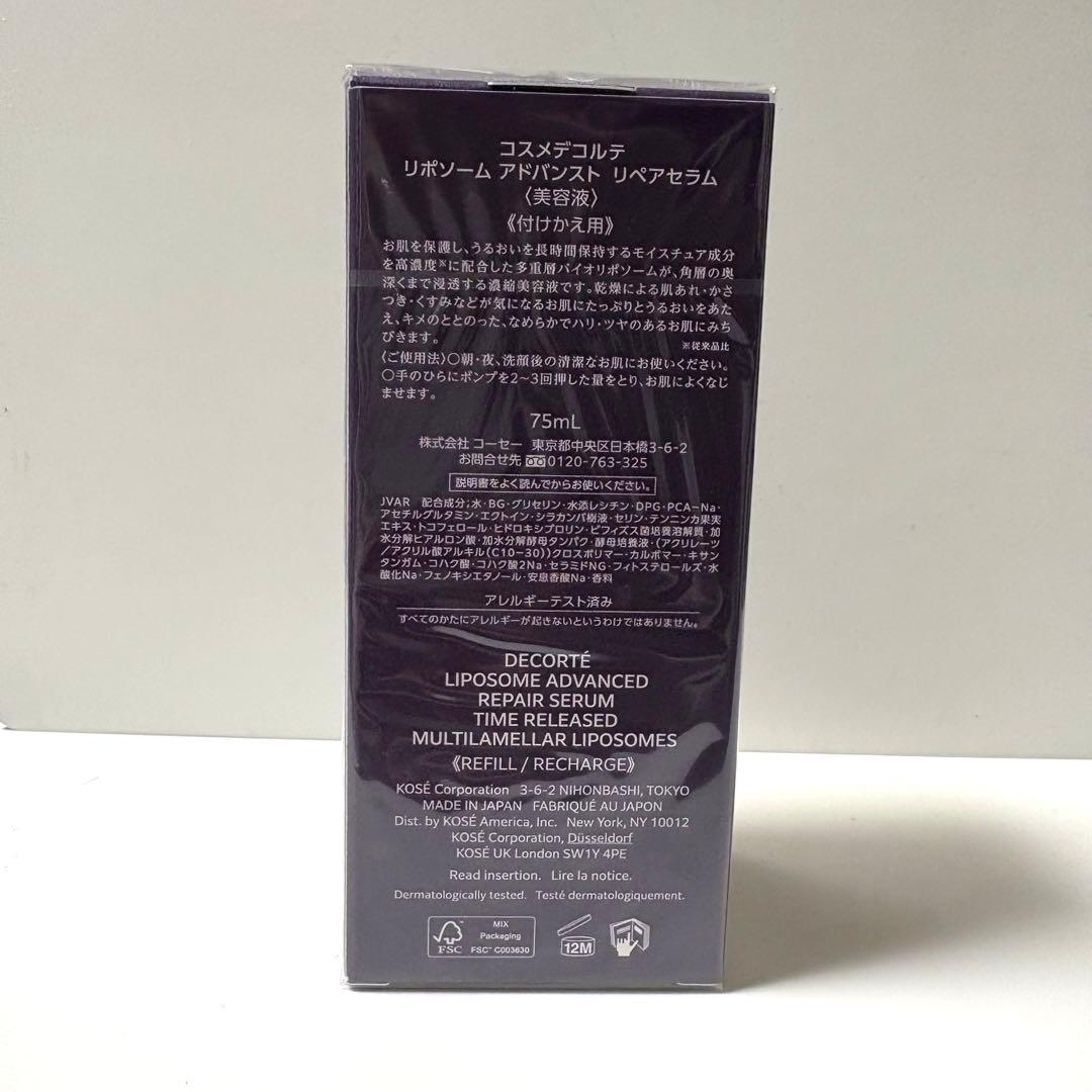 コスメデコルテ　リポソーム　アドバンスト　リペアセラム　美容液　付けかえ用