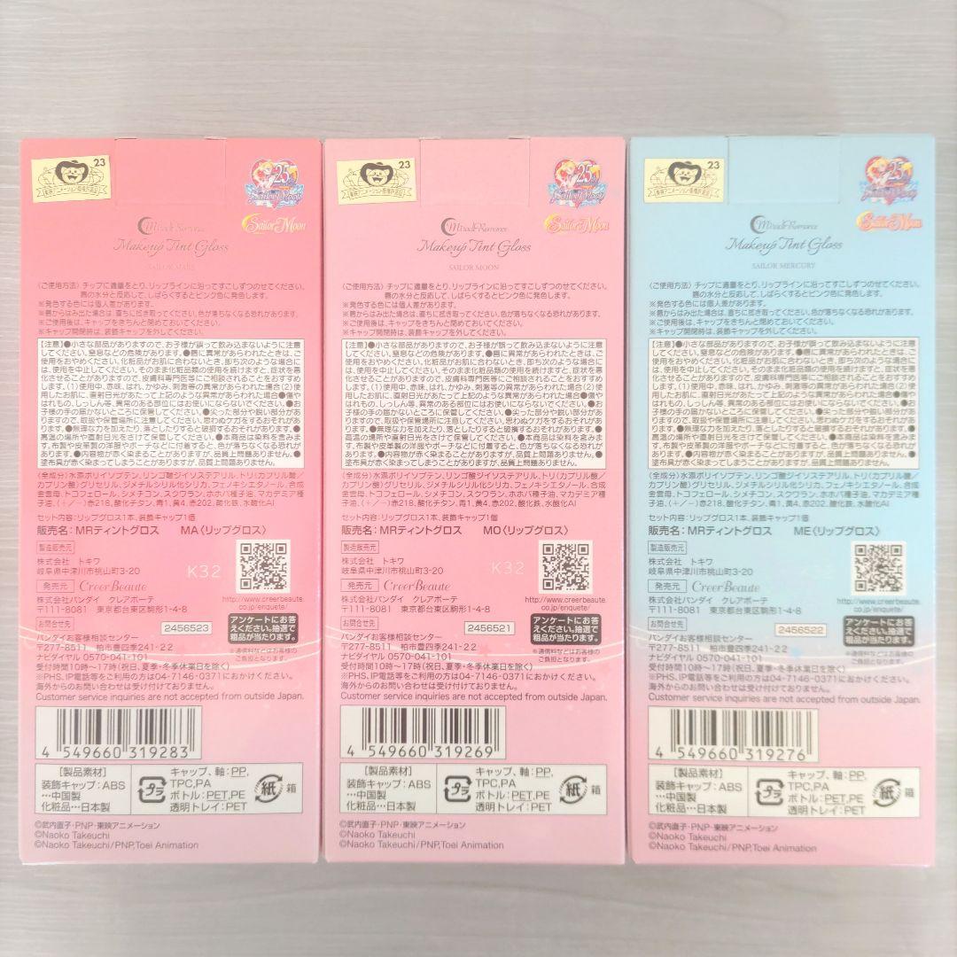 セーラームーン　リップグロス　ミラクルロマンス　ティントグロス
