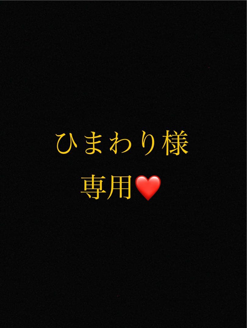 ひまわり☆プロフ確認お願いしますページ