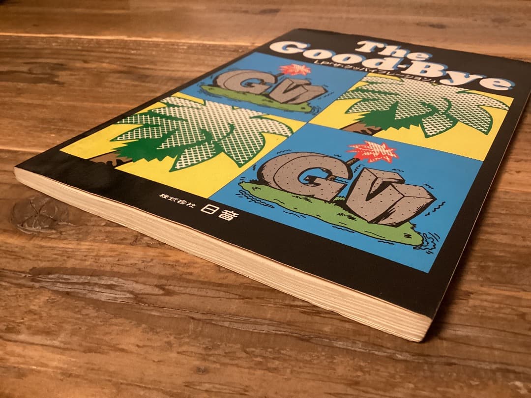 ★楽譜/ザグッバイ/ザグッバイブレーション/タブ譜/バンドスコア/野村義男