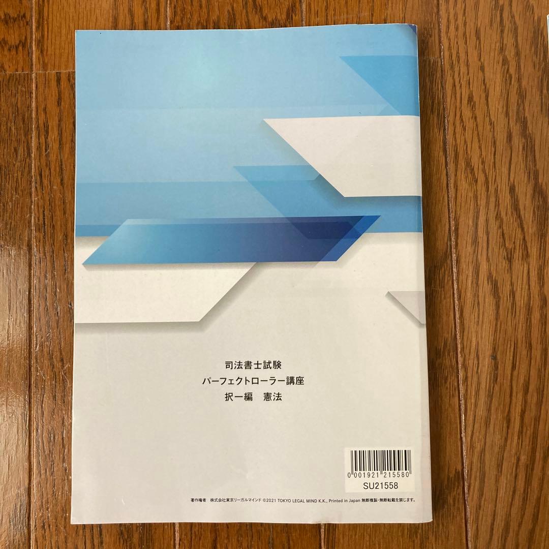 司法書士　2022年合格目標　パーフェクトローラー講座