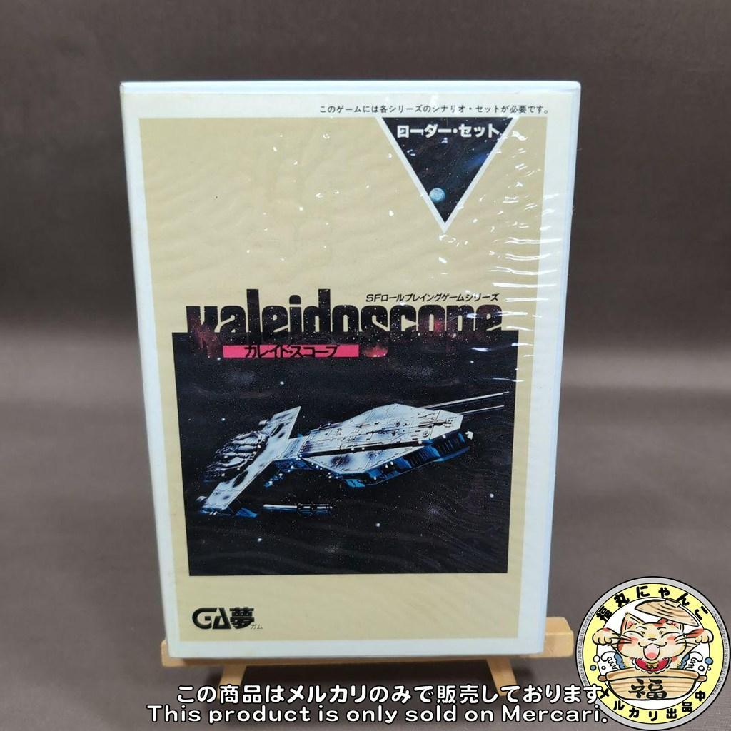 【レア】カレイド・スコープ ローダー・セット＋第1弾シナリオ・セット PC-88