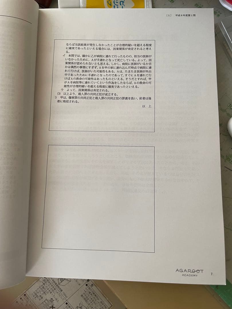 ま*ん様 アガルート 旧司法試験論文過去問解析講座