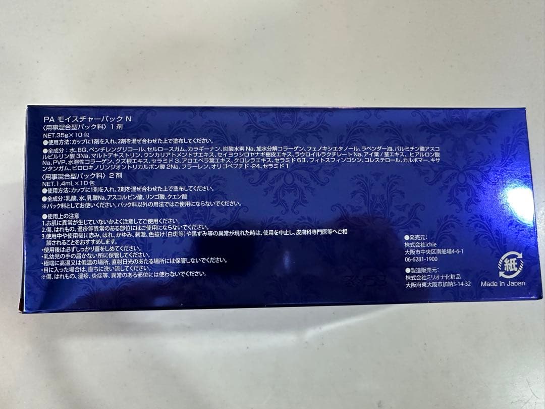 アフロディアナ PA モイスチャーパック(炭酸パック)10包入