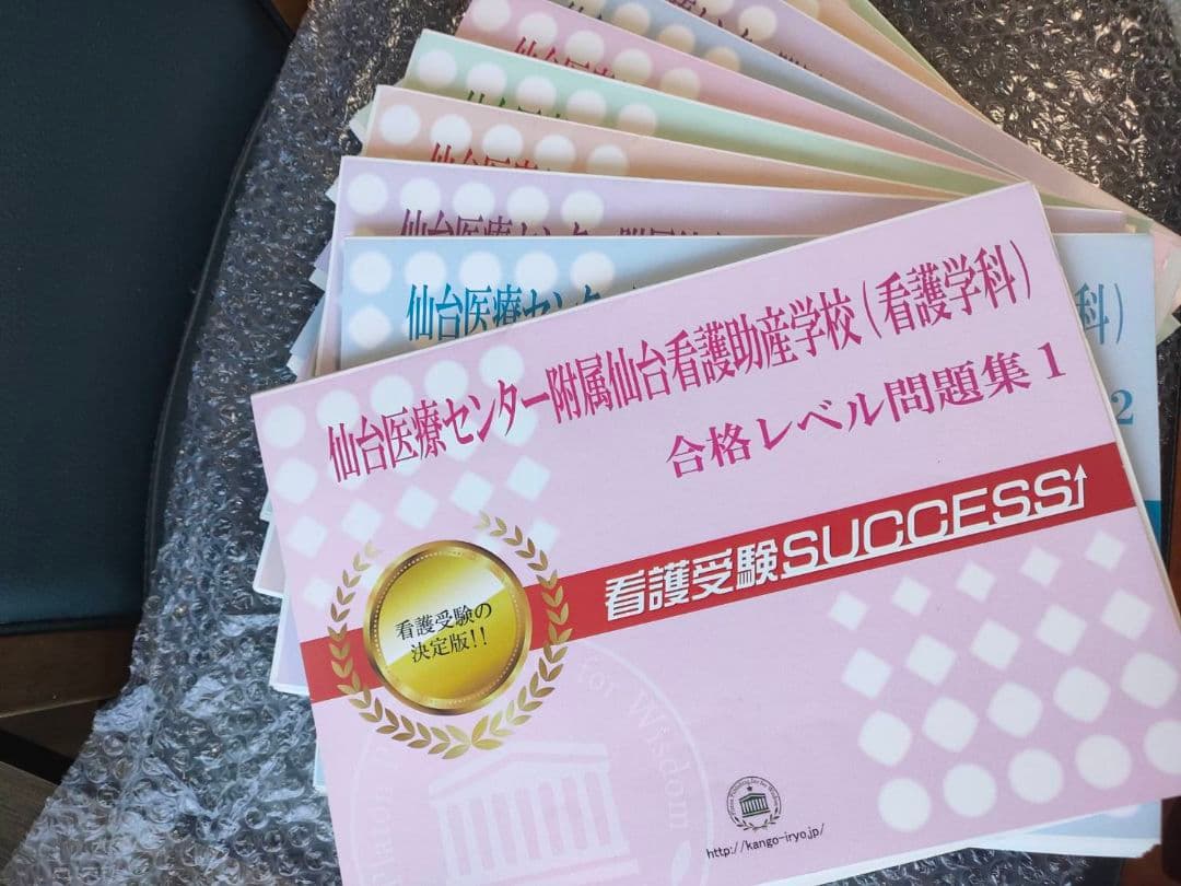 7月購入最新版　仙台医療センター附属仙台看護助産学校（看護学科）合格レベル問題集