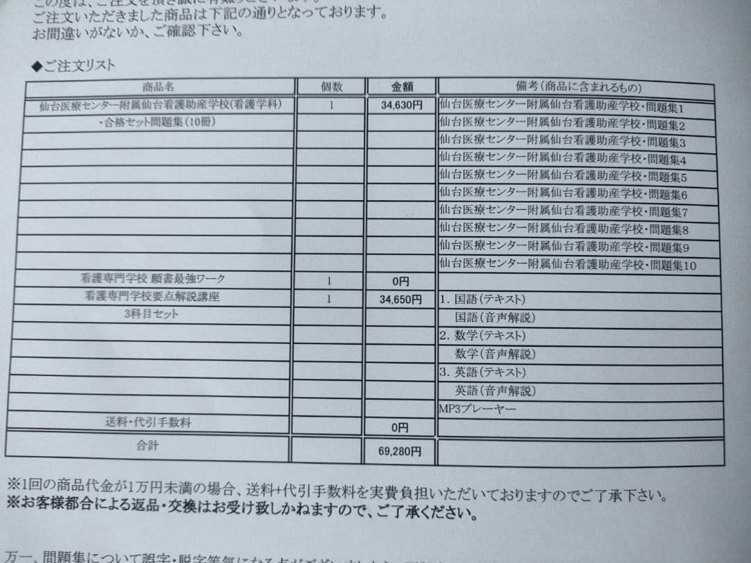 7月購入最新版　仙台医療センター附属仙台看護助産学校（看護学科）合格レベル問題集