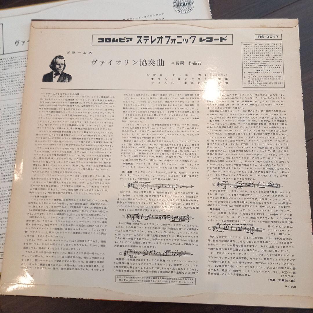 レコードです(*´∇｀)オイストラフ　ベートーヴェン、コーガン　ブラームス