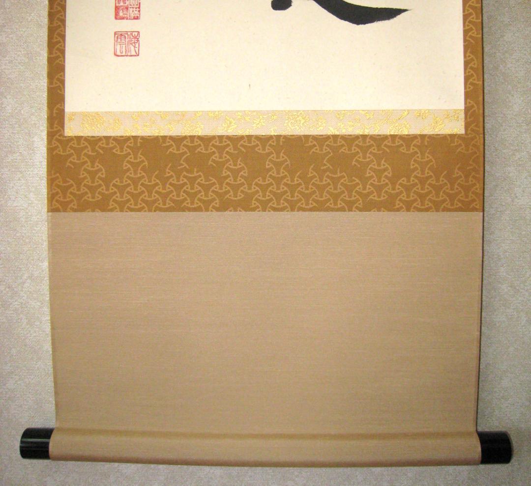 【真筆】茶掛け　道一以貫之◆大徳寺派 廣徳寺 前大徳 福富海雲　共箱・タトウ箱付