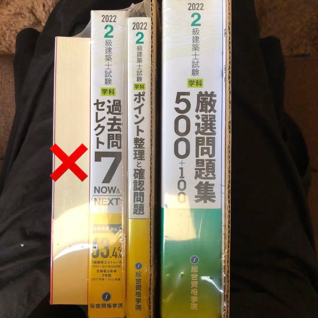 2級建築士　問題集　3冊