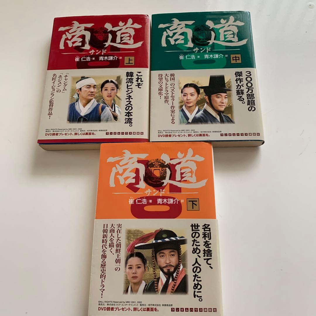 商道 上 中下 本 レア?