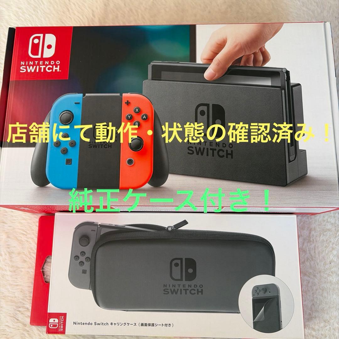ニンテンドースイッチ本体 青/赤 Joy-Con