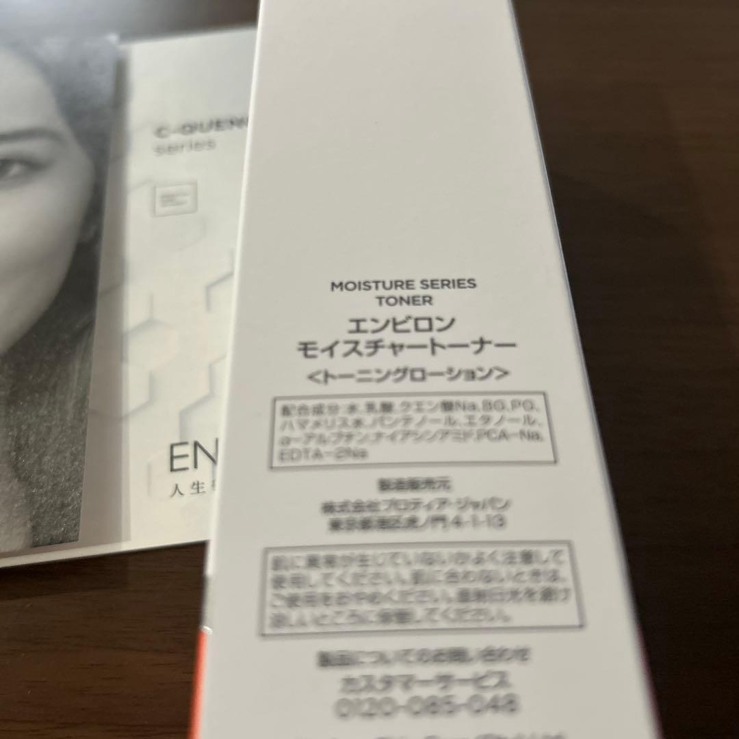 お値下げ　エンビロン　モイスチャートーナー　200ml