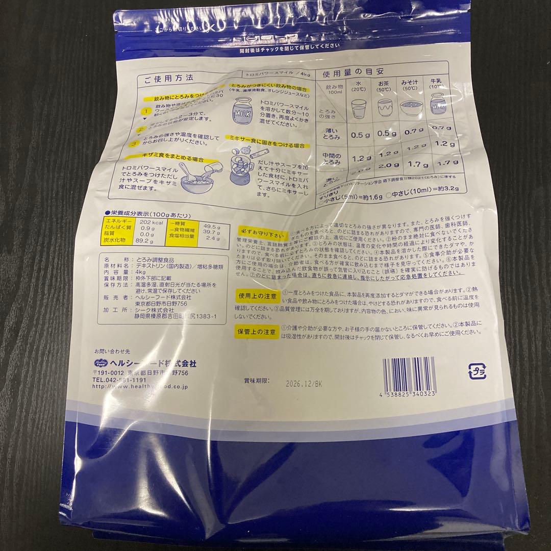 トロミパワースマイル　4キロ