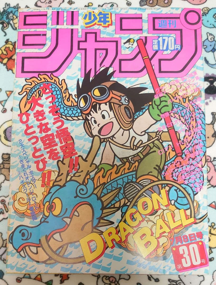 週刊少年ジャンプ 1985年 30号 1冊