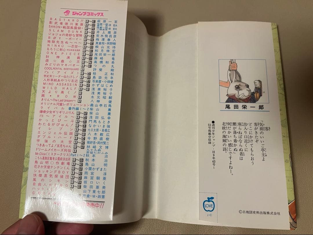 【初版】1997年ONE PIECE 1巻、2巻　セット　希少　レア