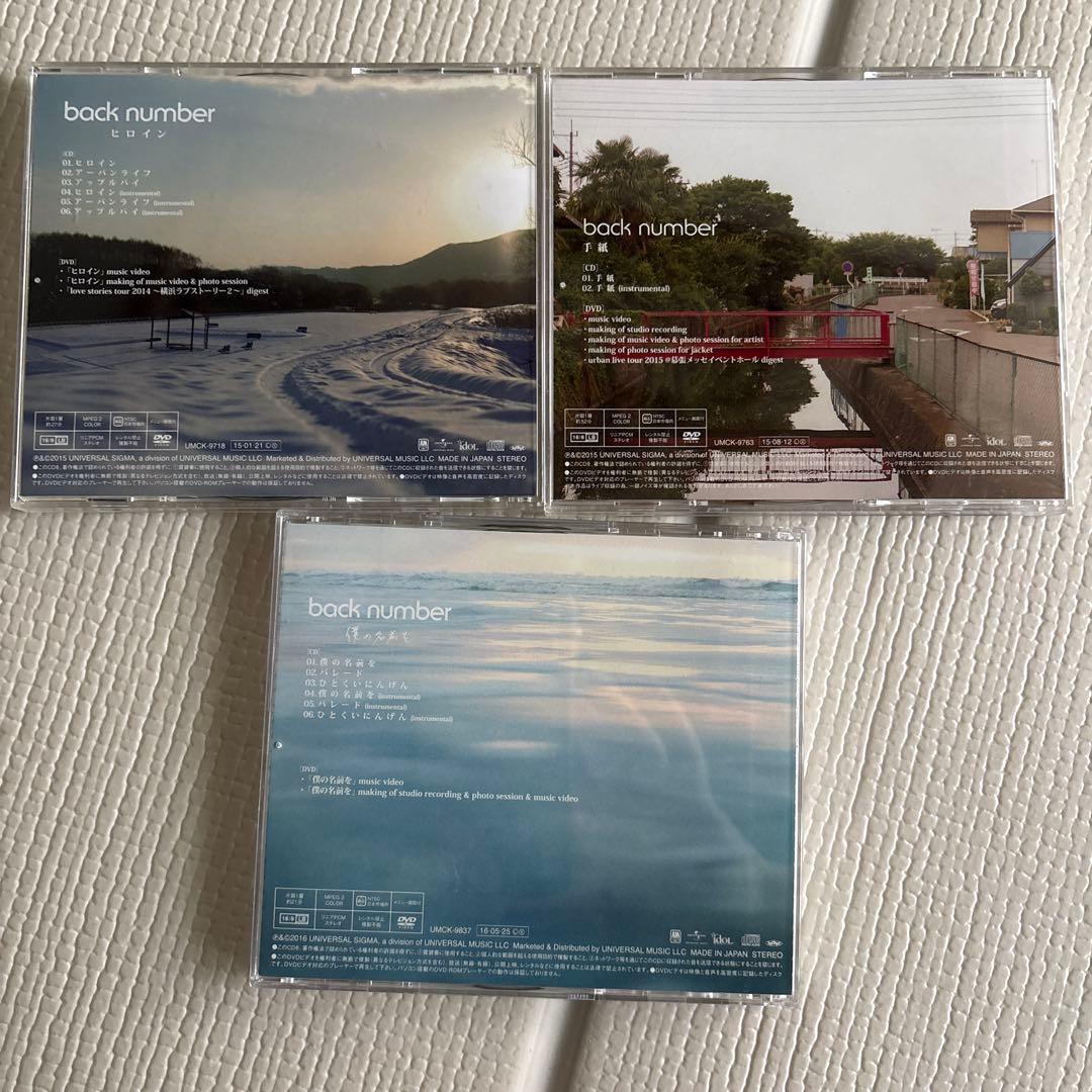 backnumber☆ 初回限定版　10枚セット