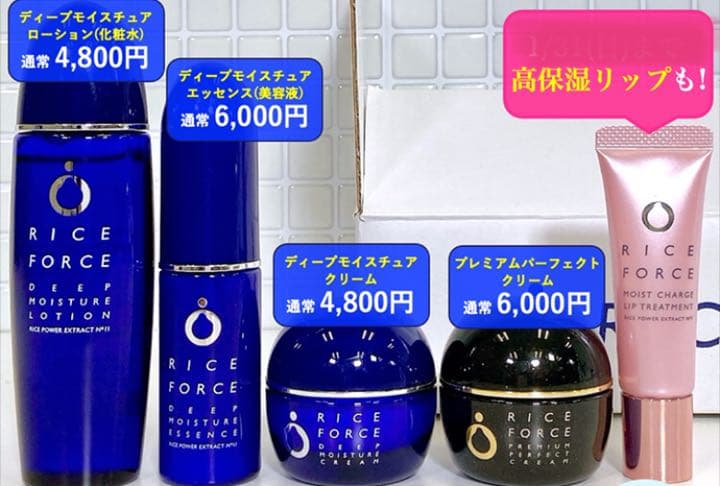 ライスフォース30日セット*通常価格¥23,760(税込)