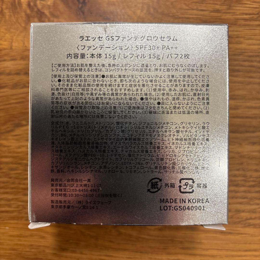 LAESSE グラススキンファンデグロウセラム 15g 2枚