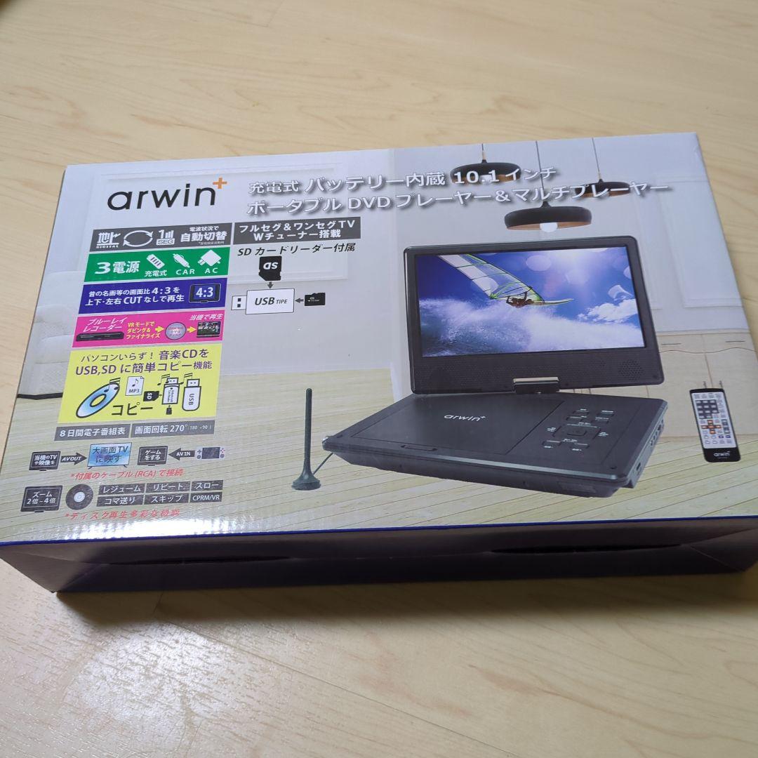 arwin ポータブルDVDプレーヤー APD-1013F 10インチ
