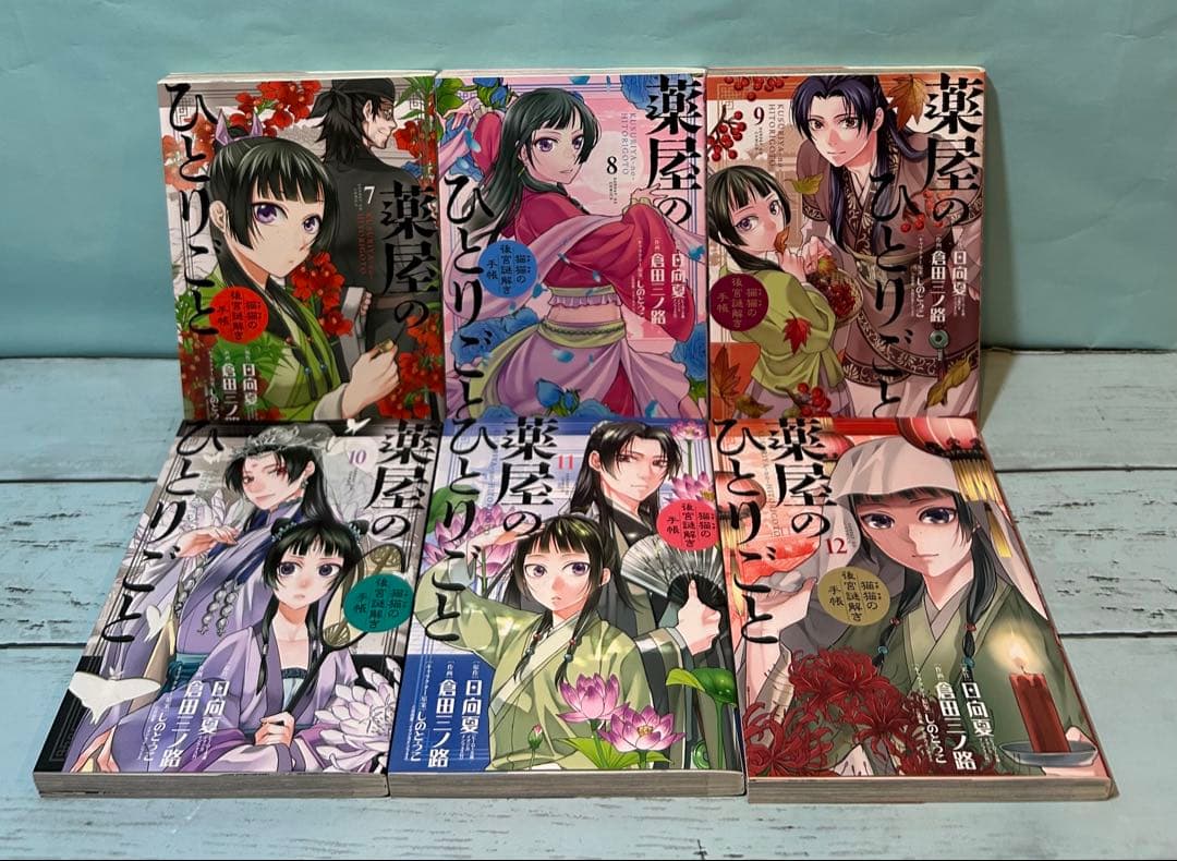 薬屋のひとりごと～猫猫の後宮謎解き手帳～ 1〜20 既刊全巻セット 匿名配送