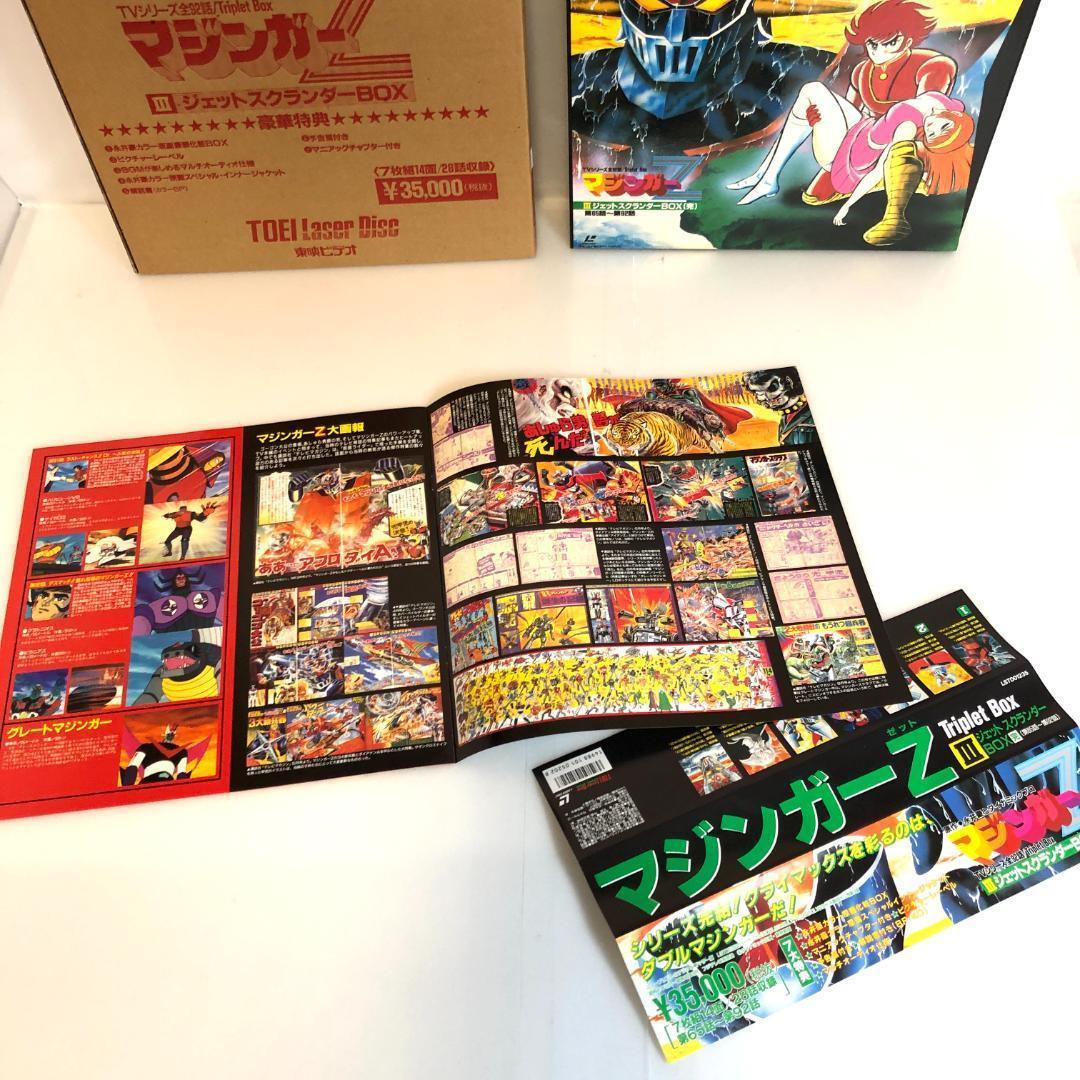 レーザーディスク、マジンガーZ LD BOX 　I～IIIセット　TVシリーズ