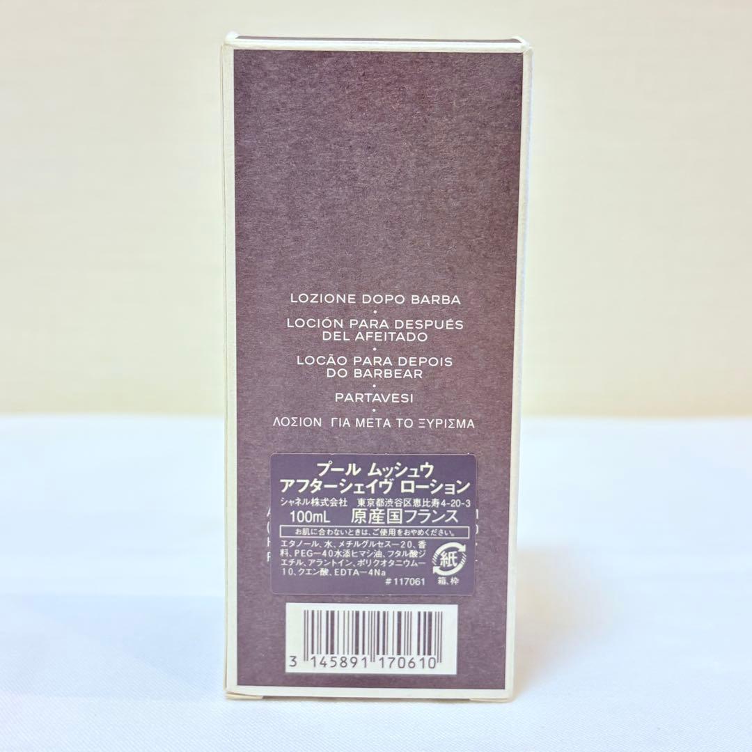 新品未使用　シャネル プールムッシュウ　アフターシェーブローション　100ml