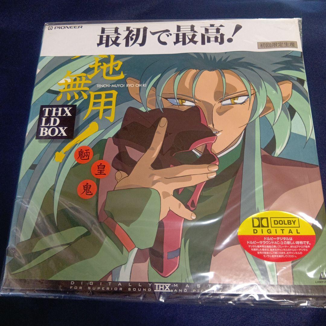 天地無用 魎皇鬼 一期　二期　番外編　レーザーディスク