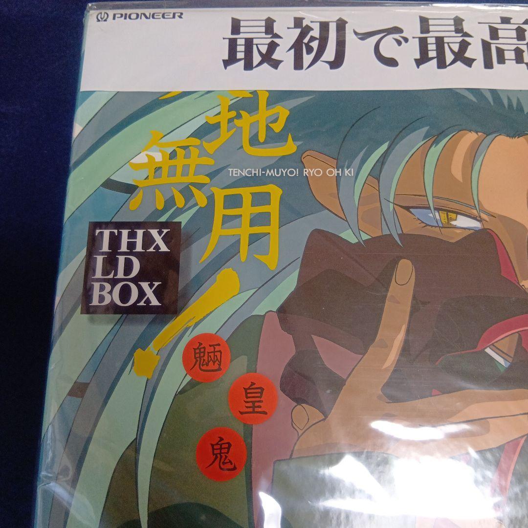 天地無用 魎皇鬼 一期　二期　番外編　レーザーディスク