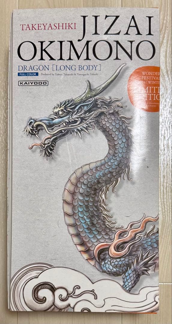 【海洋堂 タケヤ式自在置物】 龍(りゅう) 着彩 連長版 ※欠品あり