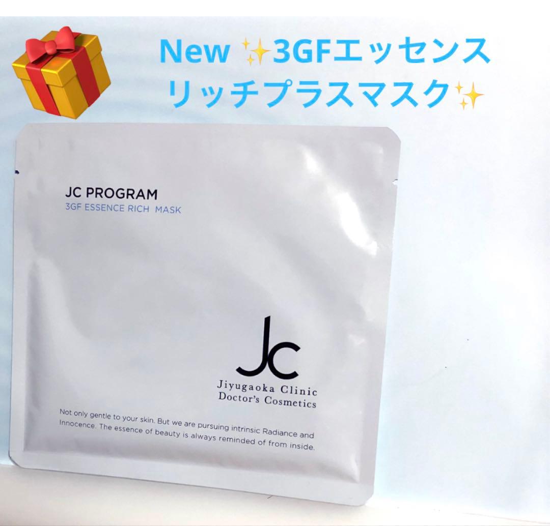 JC✨スキンケア5点set☆リッチプレゼント付き❤️