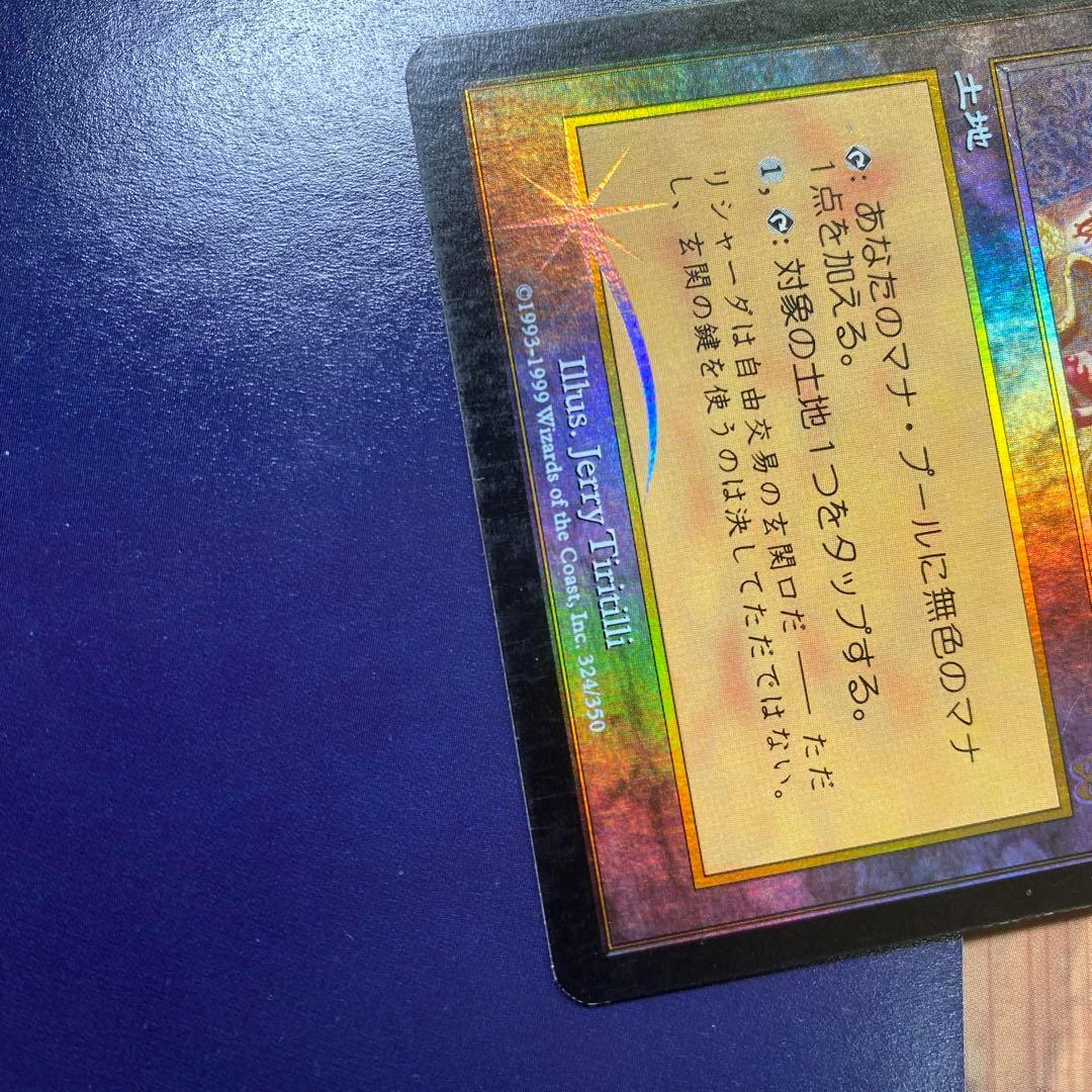 MTG リシャーダの港 日本語版FOIL