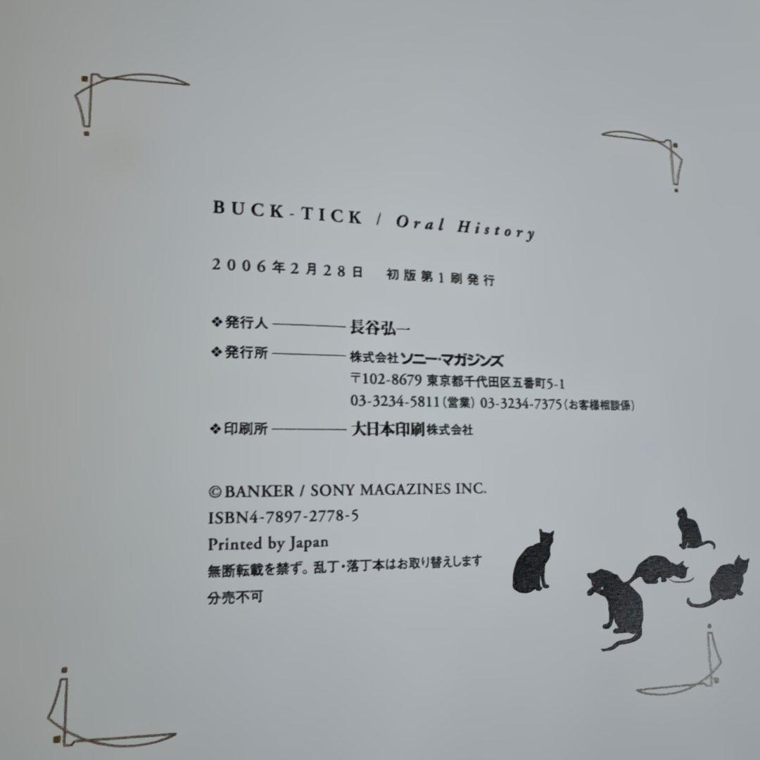 レア　BUCK-TICK Oral History ハードカバー　美品
