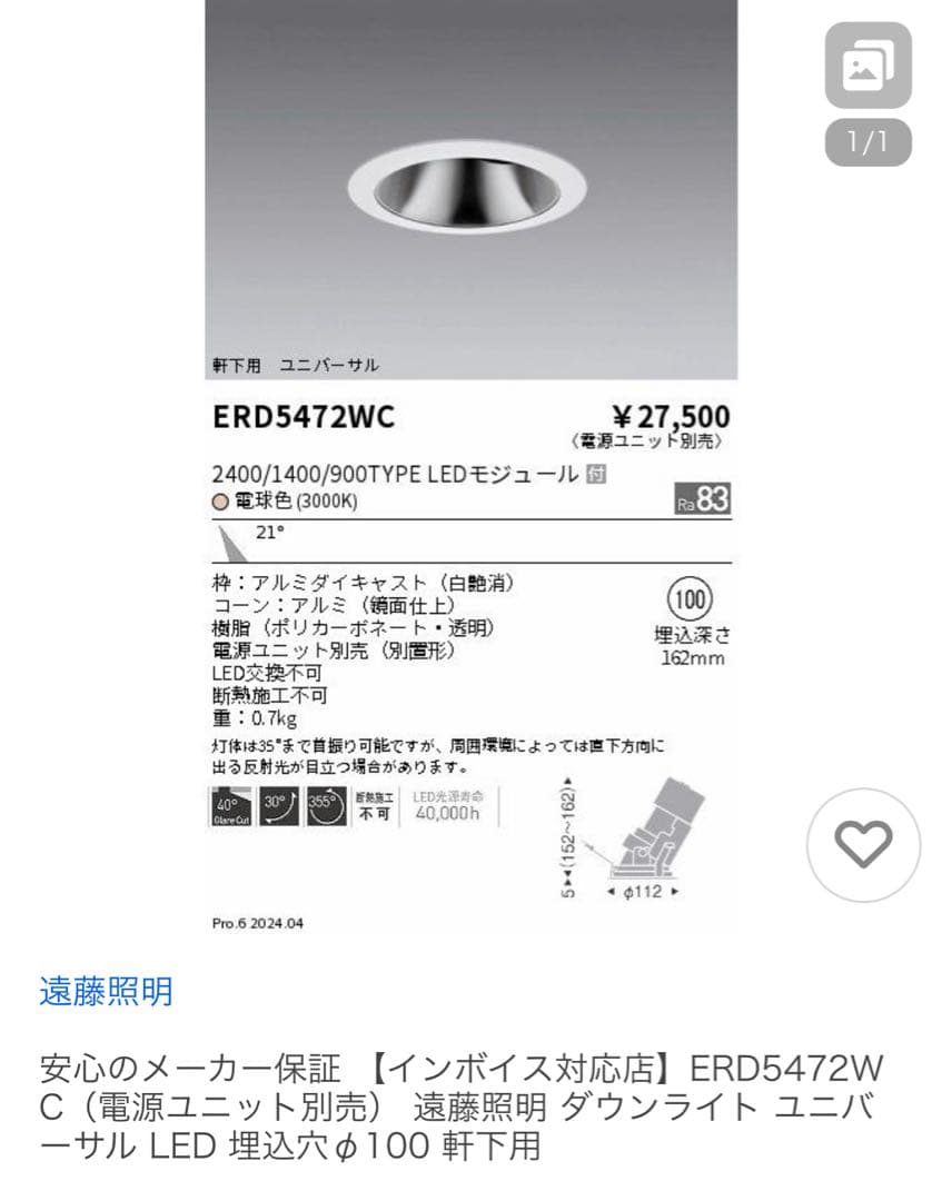 あんみつ　　ERD5472WC LEDダウンライト 3000K 13台
