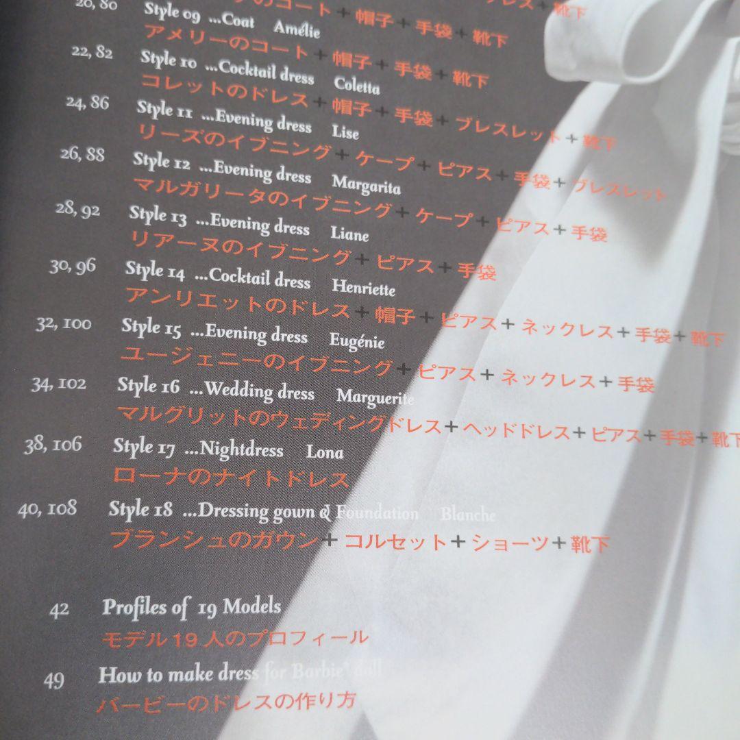 【希少】バービー・モード : クラシックバービーのためのドレスブック　蜜蜂けいと