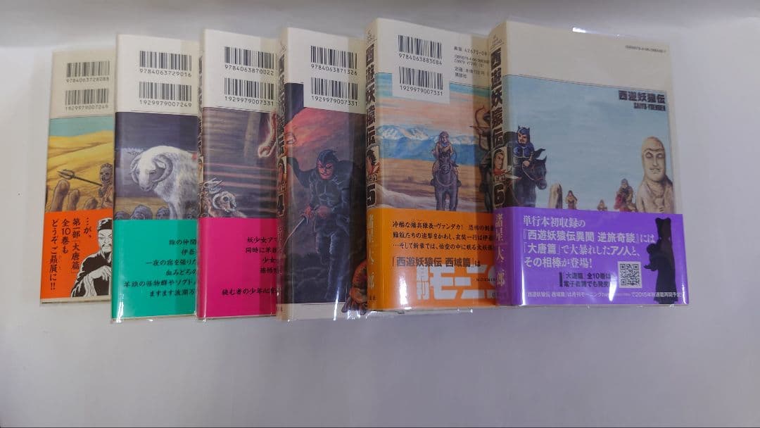 西遊妖猿伝 西域篇 全6巻セット