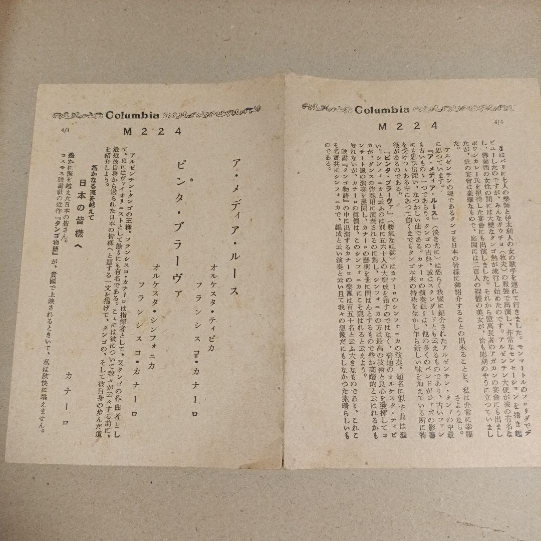 【極希少】　SP盤3枚組 アルバム『タンゴの歴史』カナーロ／カルロス・ガルデル