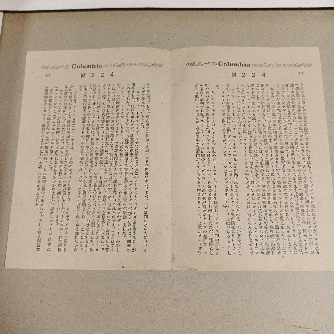 【極希少】　SP盤3枚組 アルバム『タンゴの歴史』カナーロ／カルロス・ガルデル