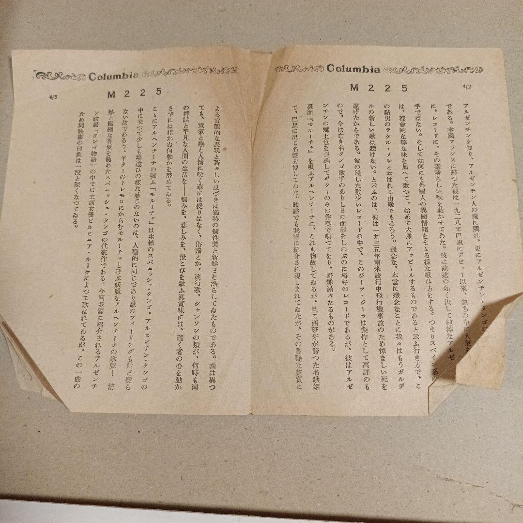 【極希少】　SP盤3枚組 アルバム『タンゴの歴史』カナーロ／カルロス・ガルデル