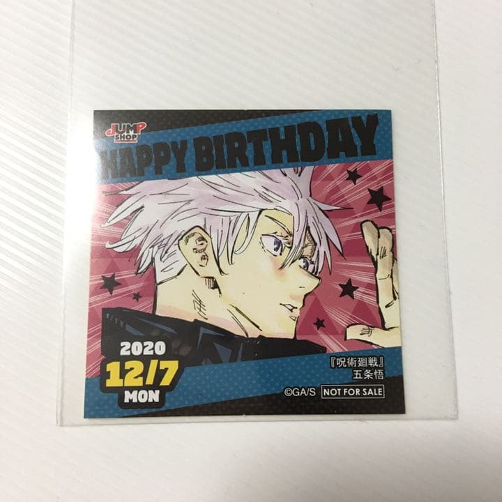 呪術廻戦 五条悟 366日ステッカー