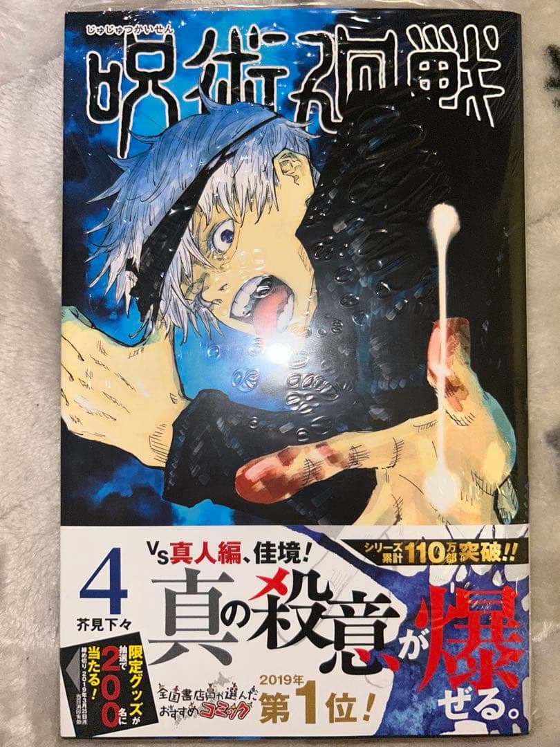 【初版帯付・未開封】 呪術廻戦 0-4巻 セット