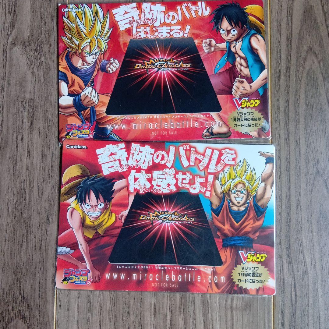 未開封品　2枚セット　ミラクルバトルカードダス　麦わらのルフィ　孫悟空