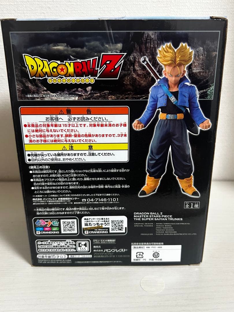 ドラゴンボール　MSP 超サイヤ人トランクス　開封品　箱あり