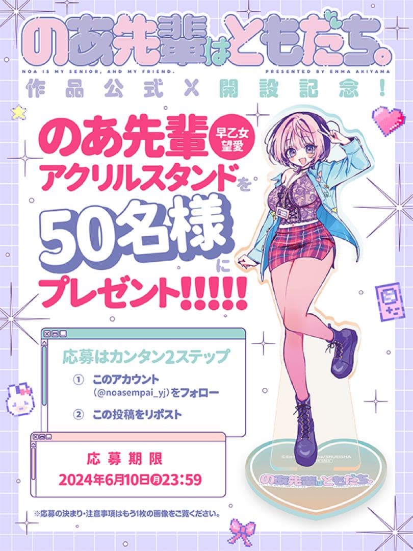 あきやまえんま　のあ先輩とともだち（貴重品）　アクリルスタンド　アクスタ