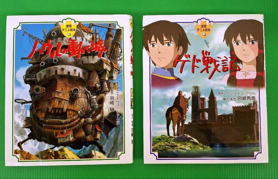 徳間アニメ絵本 ジブリ等全22冊セット