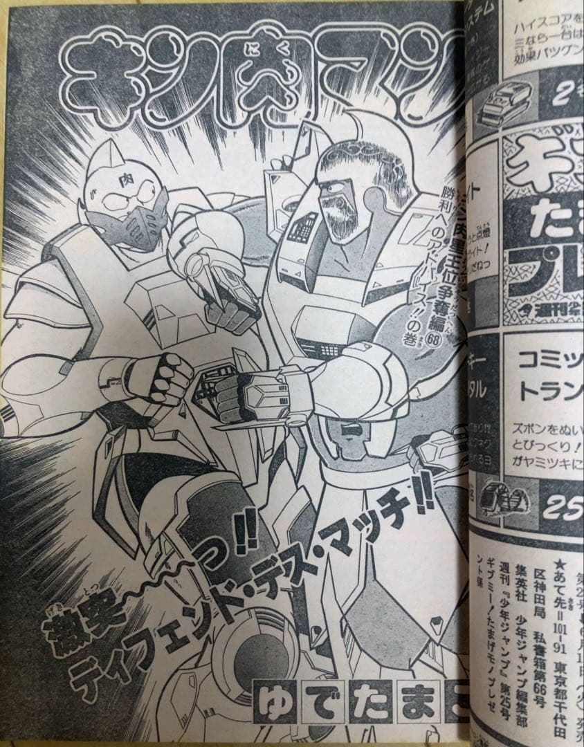 週刊少年ジャンプ　1986年25号　表紙&巻頭カラー/ ドラゴンボール/ 鳥山明