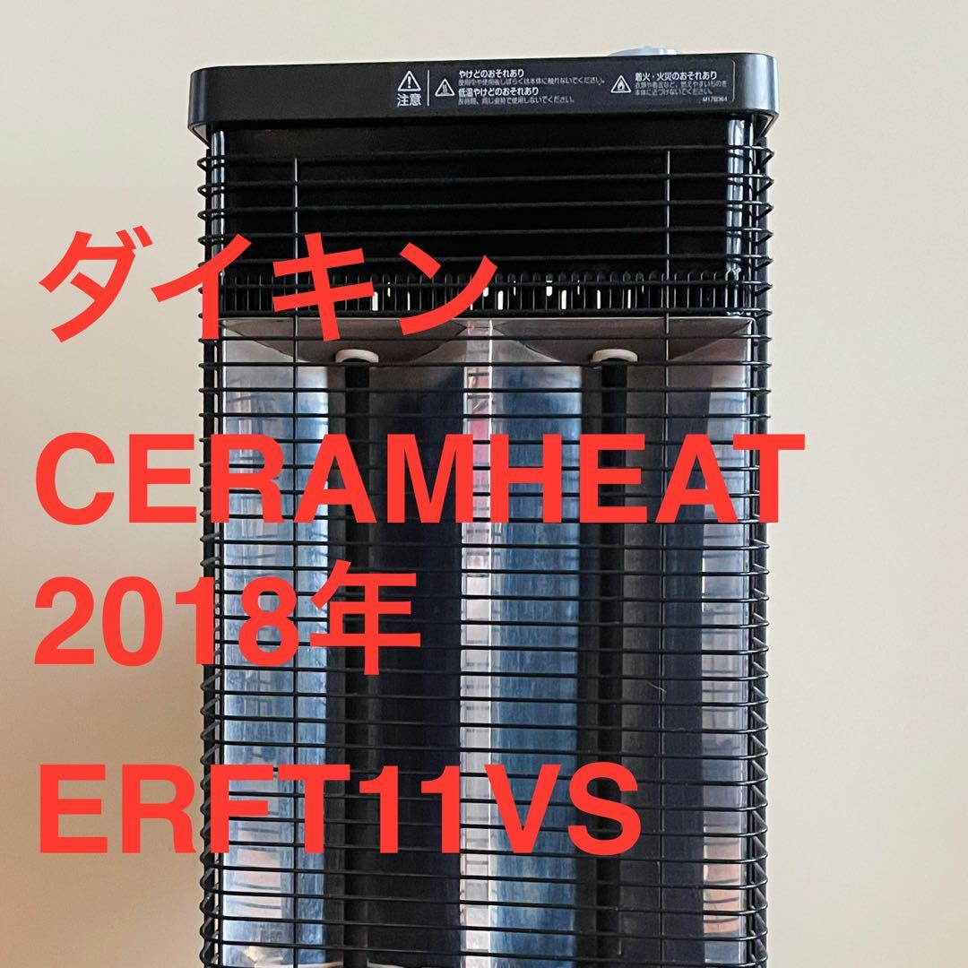 ダイキンCERAMHEAT 2018年 ERFT11VS